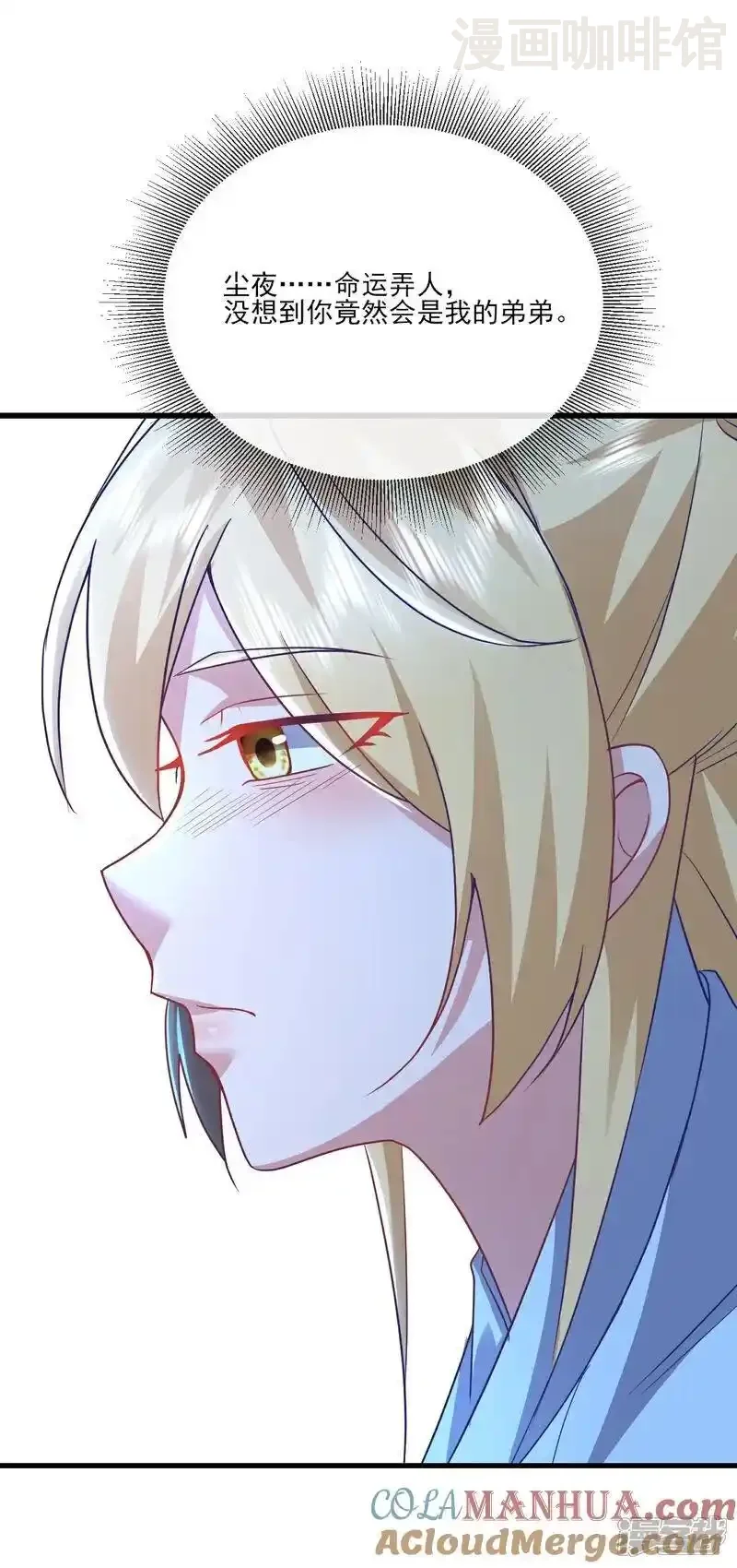 仙武帝尊 第539话 相信尘夜 下拉式漫画 - 漫画咖啡馆 免费阅读 - Page 43