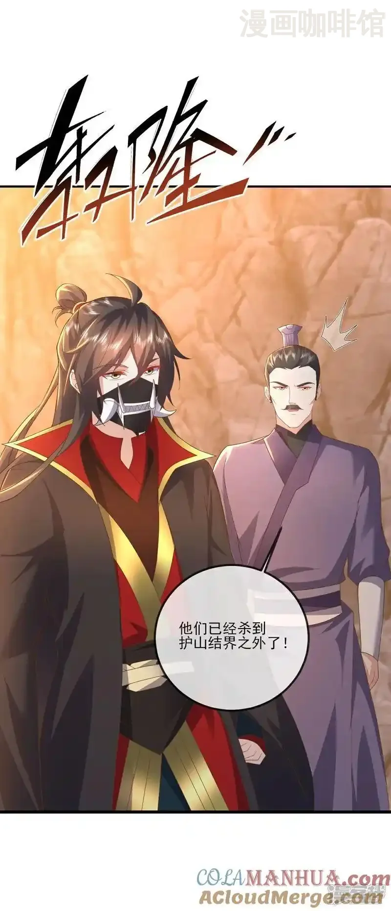 仙武帝尊 第539话 相信尘夜 下拉式漫画 - 漫画咖啡馆 免费阅读 - Page 58