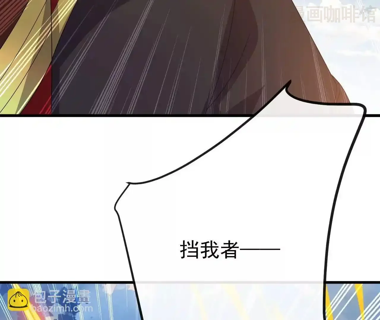 仙武帝尊 第830话 你是我兄弟 下拉式漫画 - 漫画咖啡馆 免费阅读 - Page 144