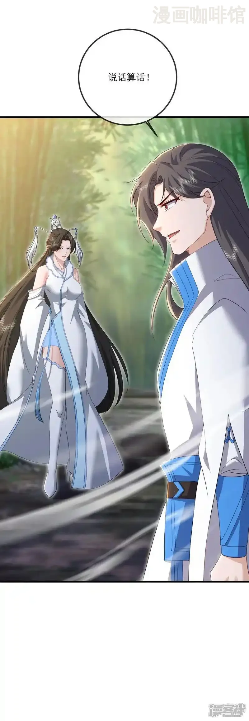 仙武帝尊 第534话 守护神 下拉式漫画 - 漫画咖啡馆 免费阅读 - Page 15