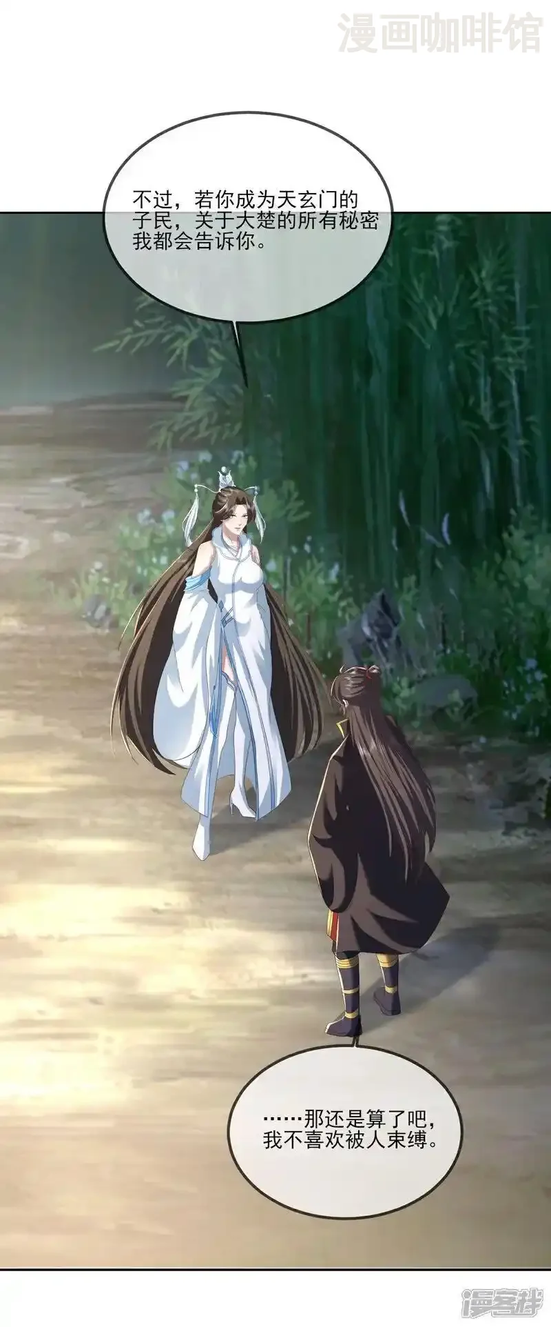 仙武帝尊 第534话 守护神 下拉式漫画 - 漫画咖啡馆 免费阅读 - Page 33