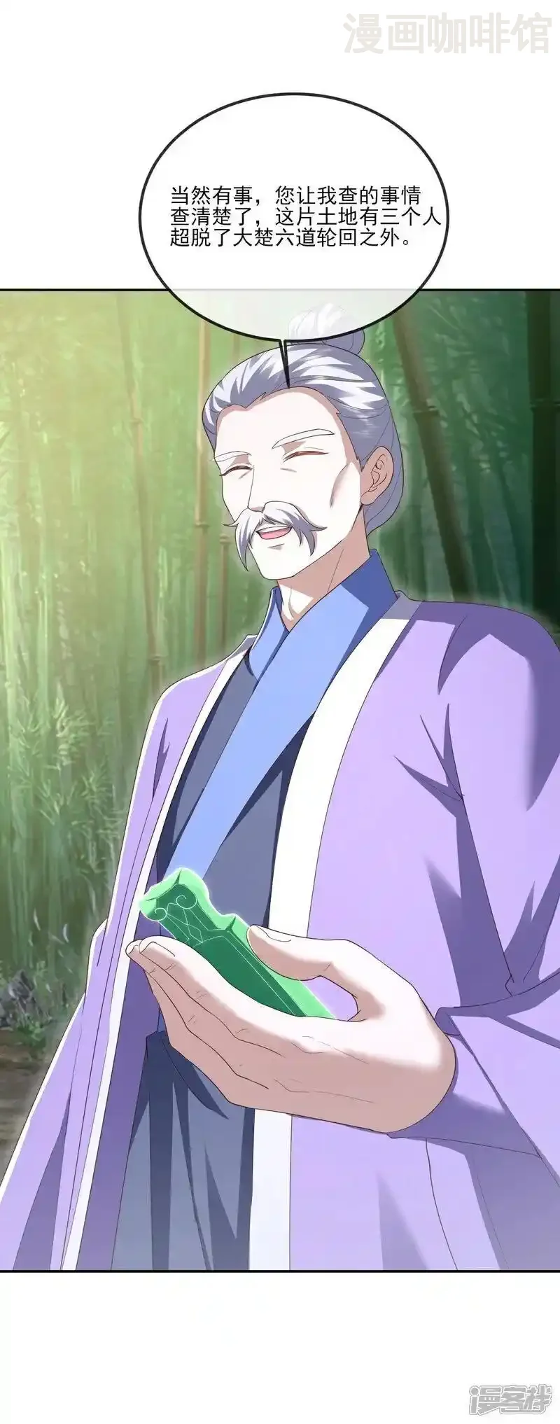 仙武帝尊 第534话 守护神 下拉式漫画 - 漫画咖啡馆 免费阅读 - Page 48