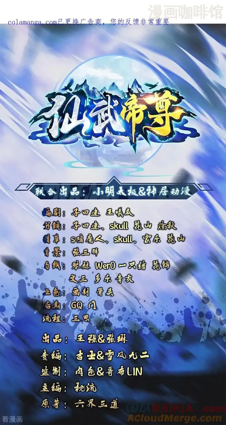 仙武帝尊 第808话 成妖的转世之人 下拉式漫画 - 漫画咖啡馆 免费阅读 - Page 1