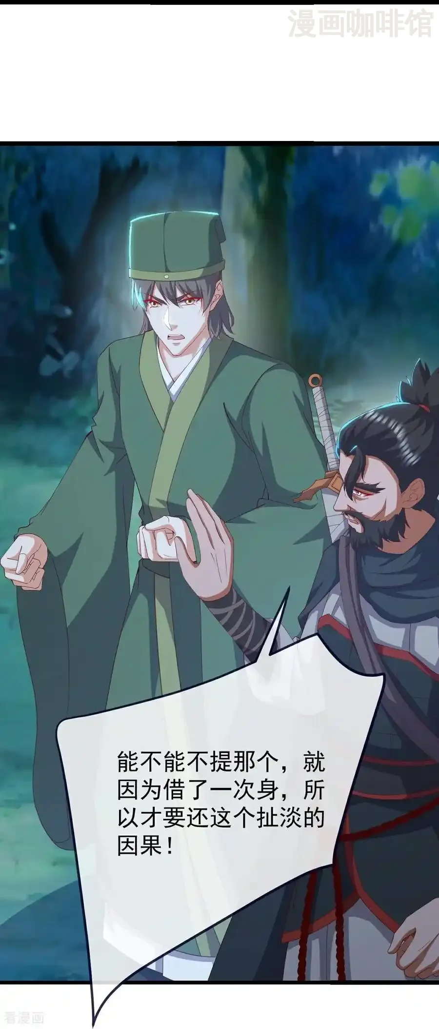 仙武帝尊 第808话 成妖的转世之人 下拉式漫画 - 漫画咖啡馆 免费阅读 - Page 29