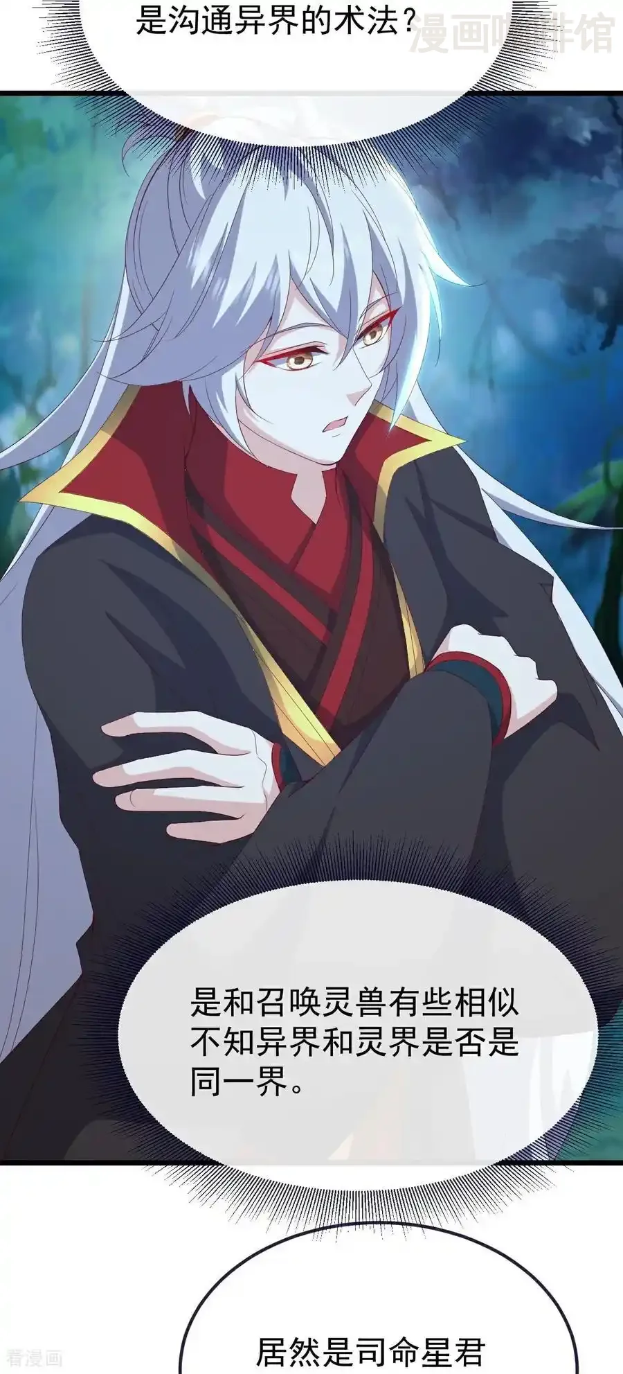 仙武帝尊 第808话 成妖的转世之人 下拉式漫画 - 漫画咖啡馆 免费阅读 - Page 35