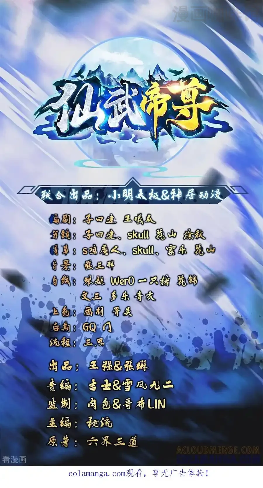 仙武帝尊 第833话 黄家完了 下拉式漫画 - 漫画咖啡馆 免费阅读 - Page 1