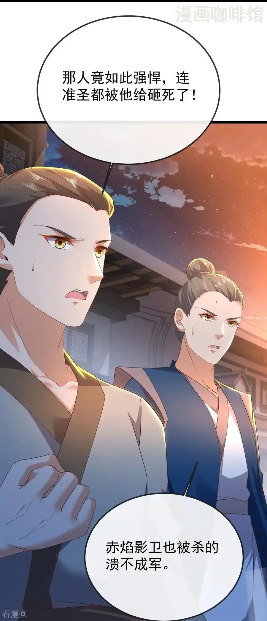 仙武帝尊 第833话 黄家完了 下拉式漫画 - 漫画咖啡馆 免费阅读 - Page 12