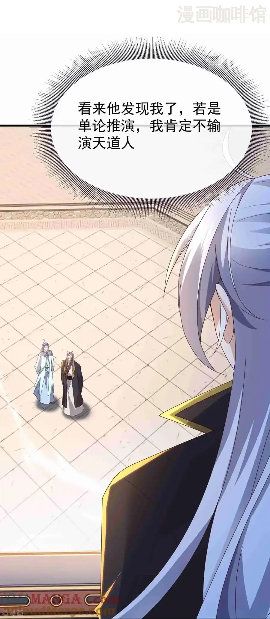 仙武帝尊 第734话 演天道人 下拉式漫画 - 漫画咖啡馆 免费阅读 - Page 25