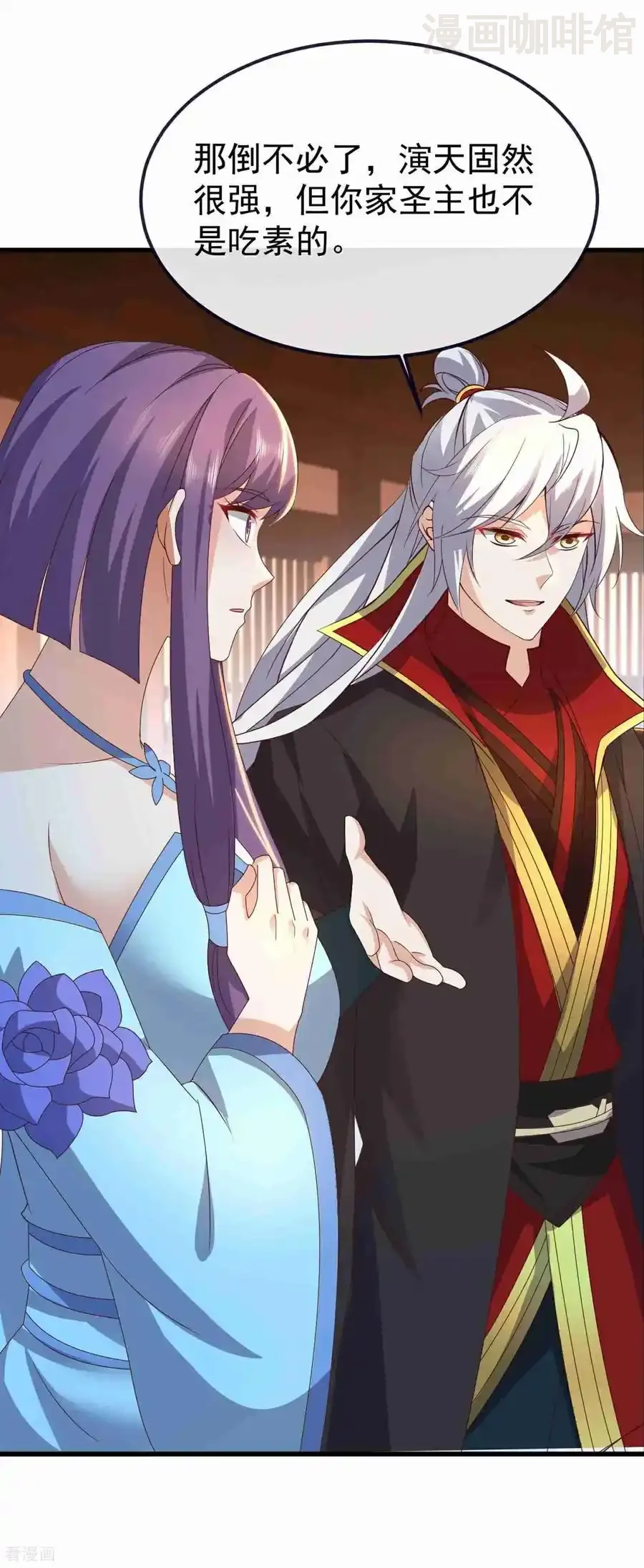 仙武帝尊 第734话 演天道人 下拉式漫画 - 漫画咖啡馆 免费阅读 - Page 33