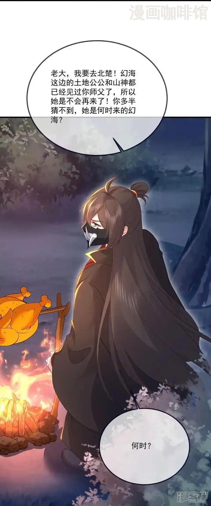 仙武帝尊 第545话 寻找孙昊 下拉式漫画 - 漫画咖啡馆 免费阅读 - Page 17