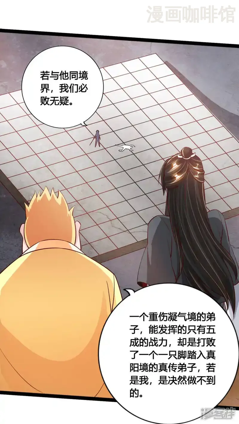 仙武帝尊 第109话 新时代的曙光！ 下拉式漫画 - 漫画咖啡馆 免费阅读 - Page 2