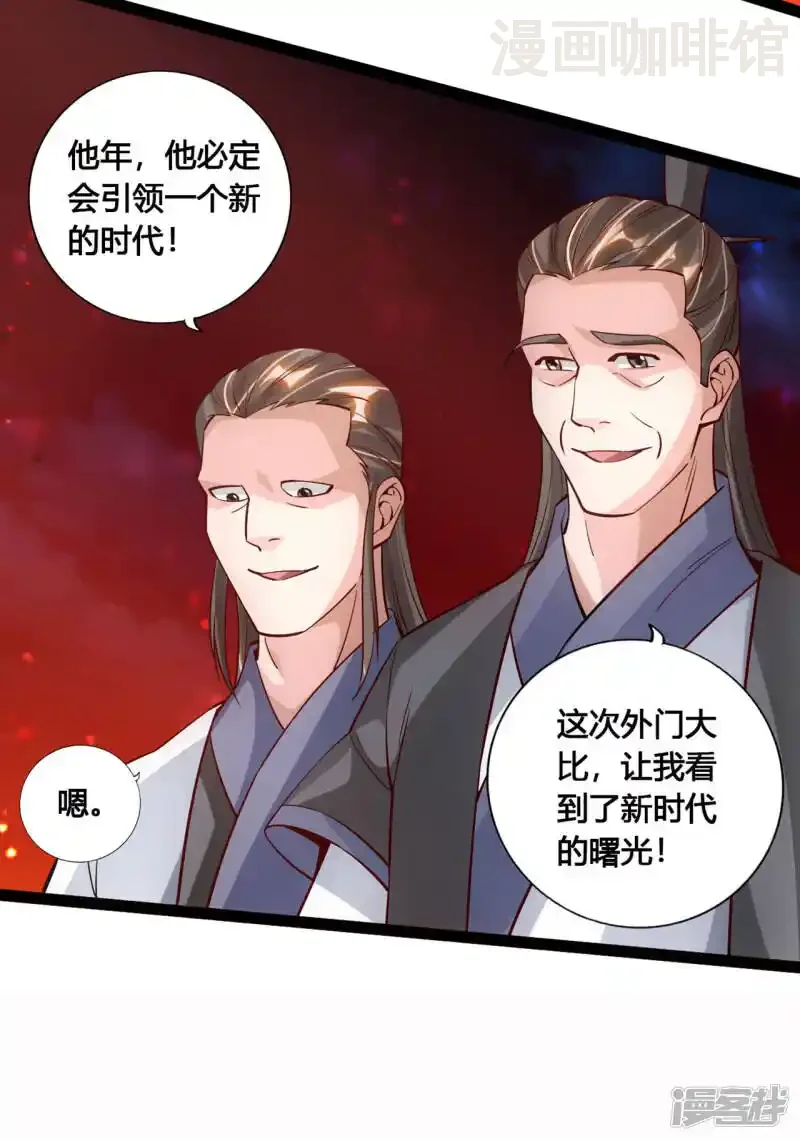 仙武帝尊 第109话 新时代的曙光！ 下拉式漫画 - 漫画咖啡馆 免费阅读 - Page 7