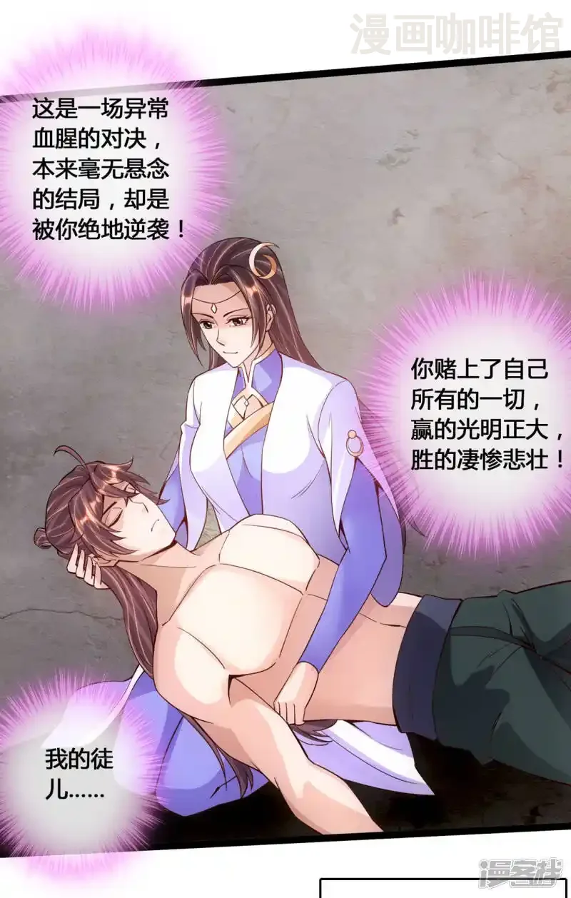 仙武帝尊 第109话 新时代的曙光！ 下拉式漫画 - 漫画咖啡馆 免费阅读 - Page 11