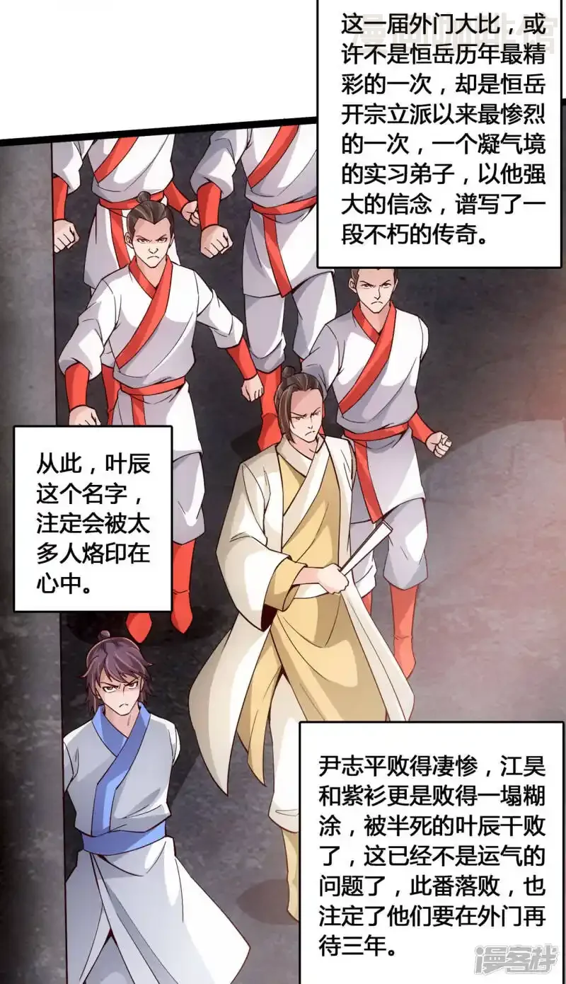 仙武帝尊 第109话 新时代的曙光！ 下拉式漫画 - 漫画咖啡馆 免费阅读 - Page 12