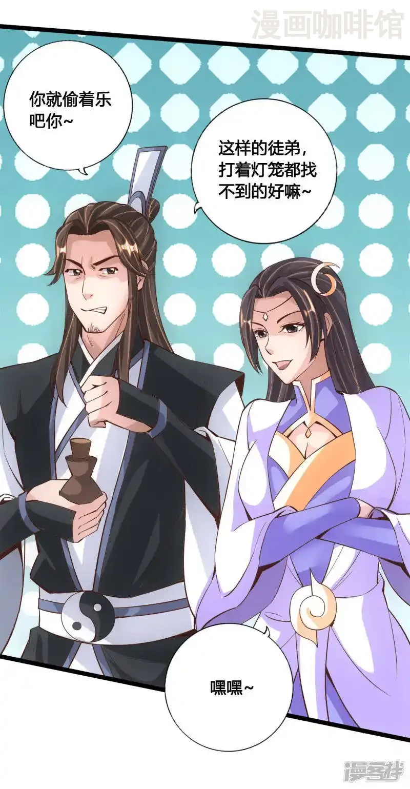 仙武帝尊 第109话 新时代的曙光！ 下拉式漫画 - 漫画咖啡馆 免费阅读 - Page 16