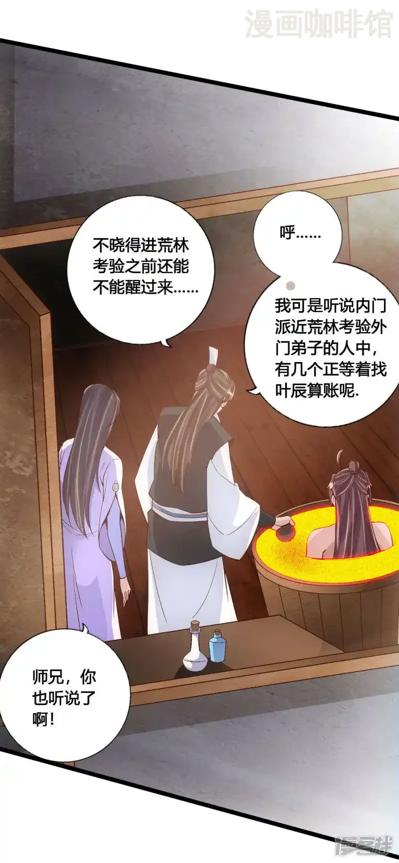 仙武帝尊 第109话 新时代的曙光！ 下拉式漫画 - 漫画咖啡馆 免费阅读 - Page 17