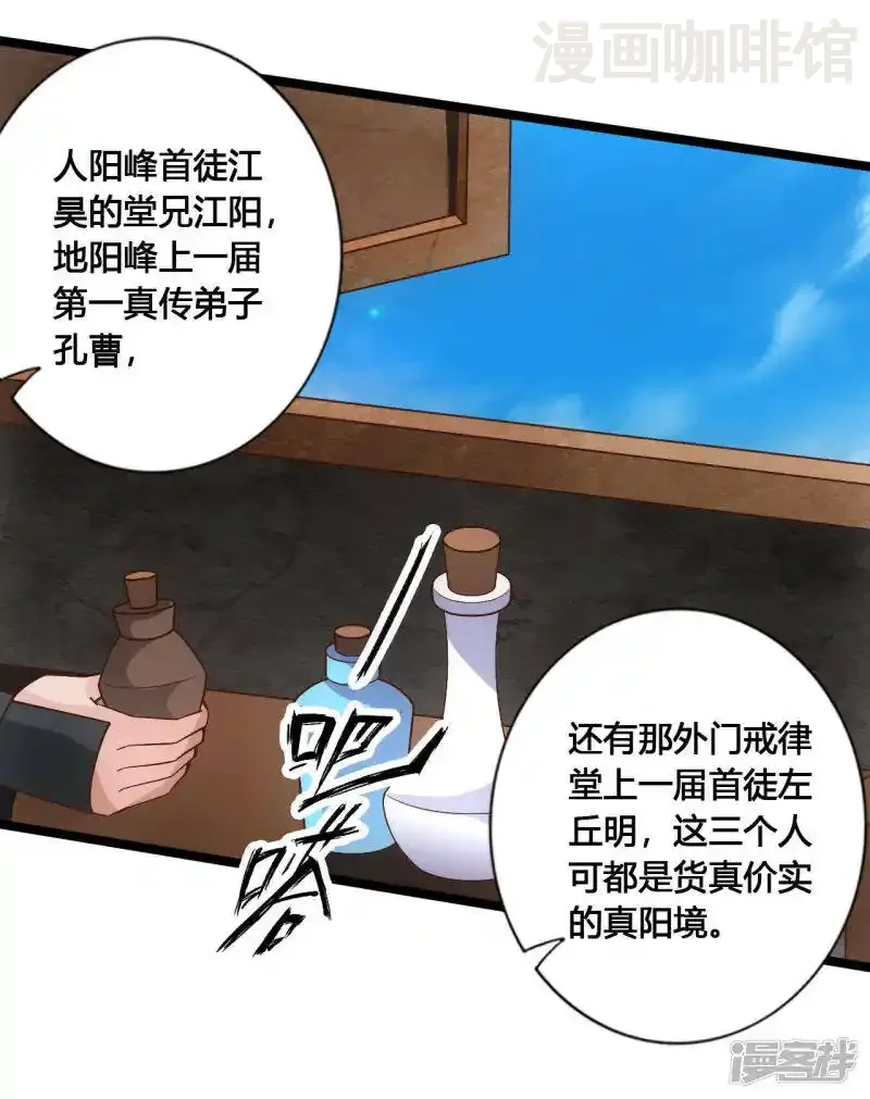 仙武帝尊 第109话 新时代的曙光！ 下拉式漫画 - 漫画咖啡馆 免费阅读 - Page 18