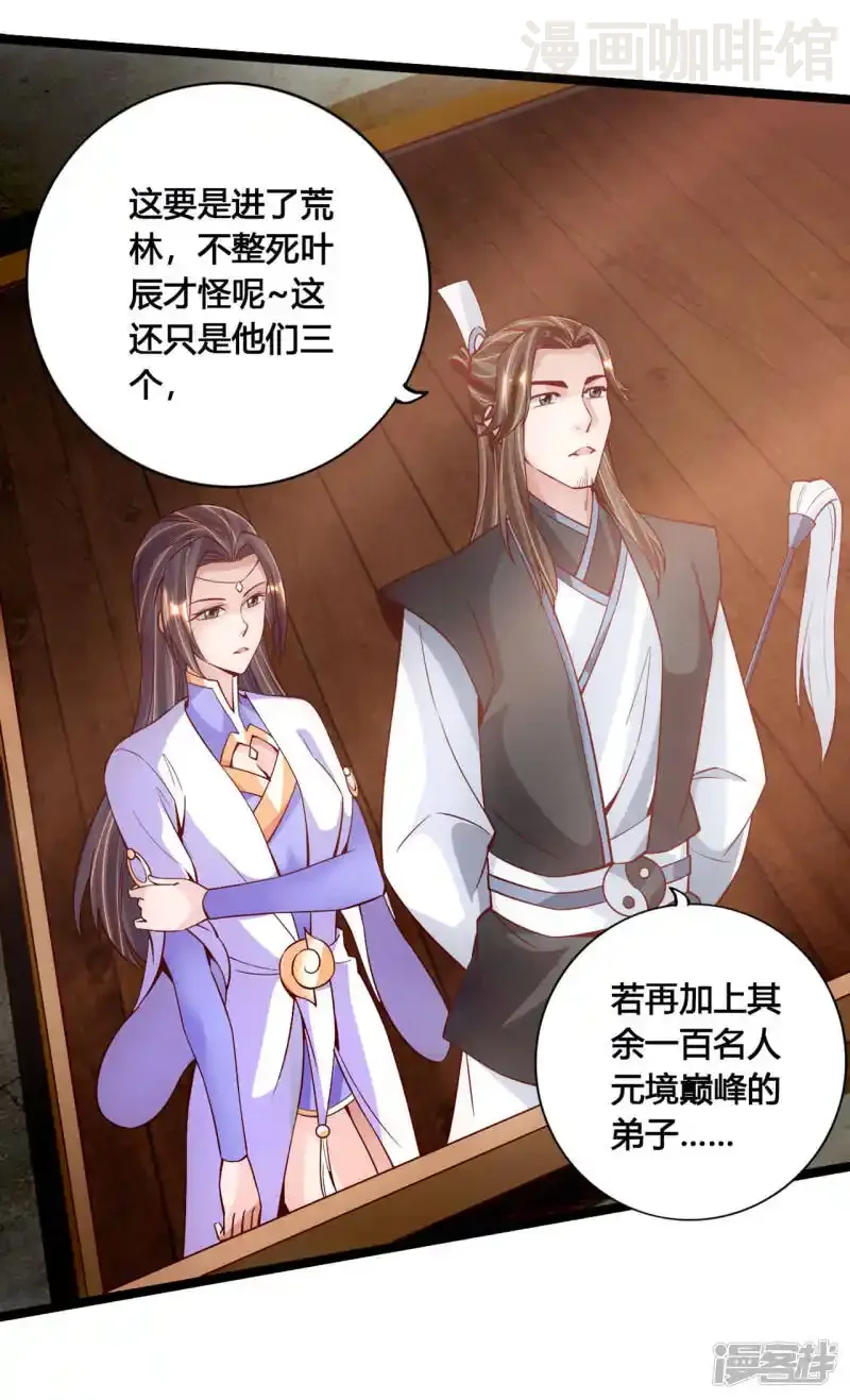 仙武帝尊 第109话 新时代的曙光！ 下拉式漫画 - 漫画咖啡馆 免费阅读 - Page 19