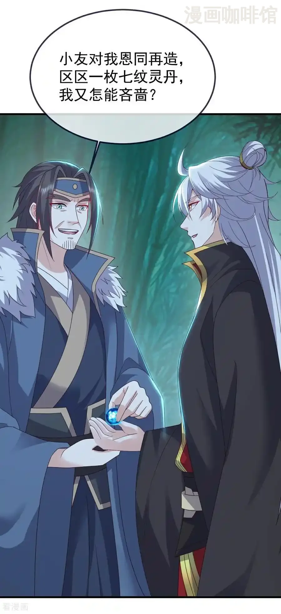 仙武帝尊 第775话 九枚七纹灵丹 下拉式漫画 - 漫画咖啡馆 免费阅读 - Page 9