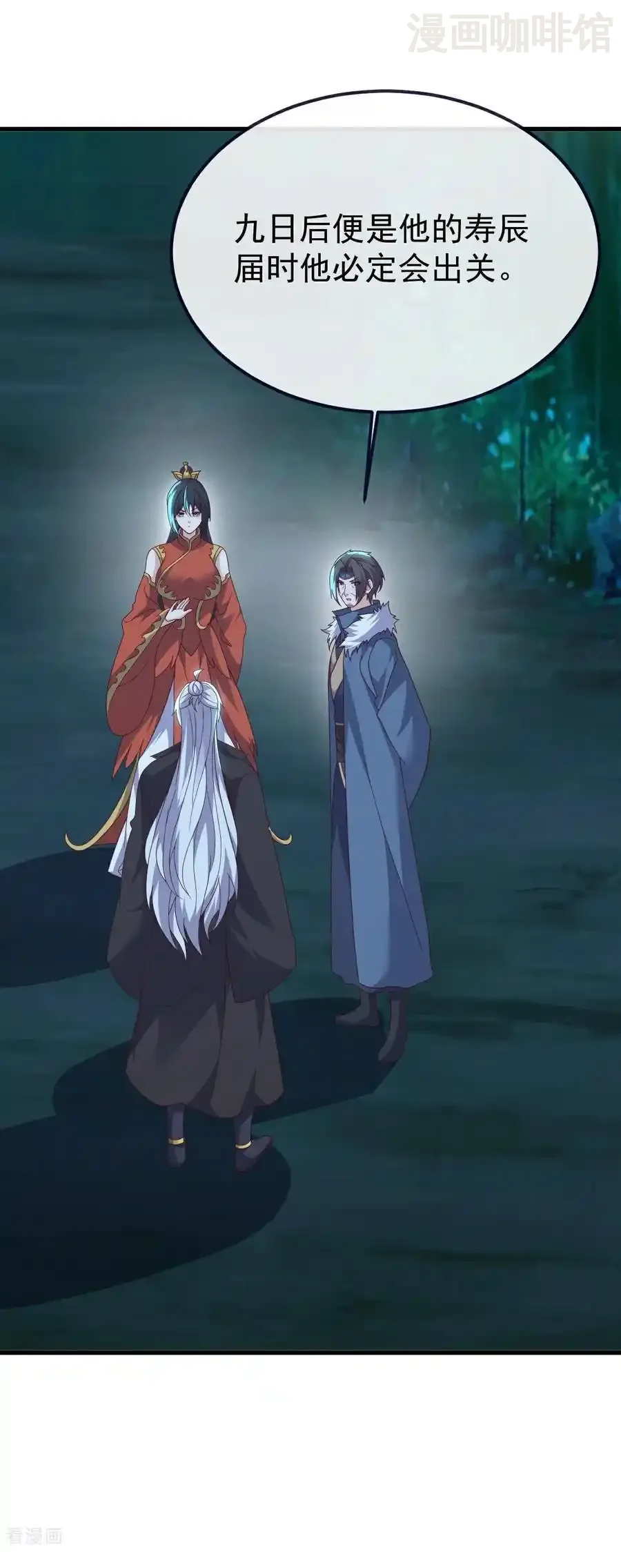 仙武帝尊 第775话 九枚七纹灵丹 下拉式漫画 - 漫画咖啡馆 免费阅读 - Page 56