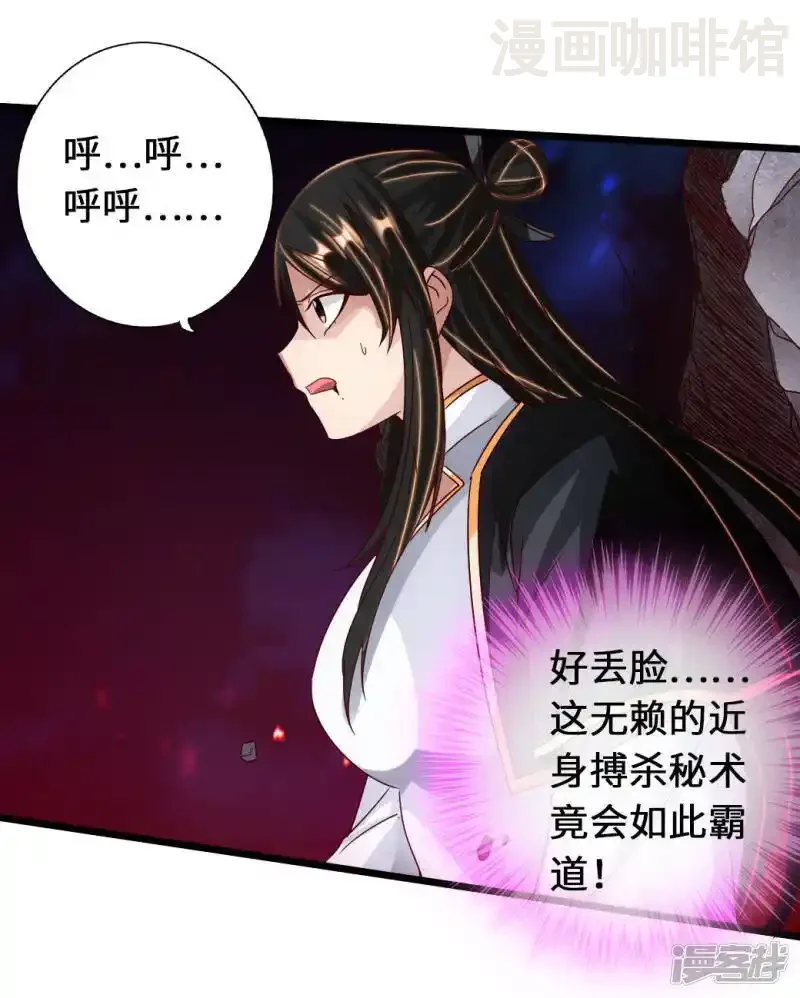 仙武帝尊 第74话 战齐月！ 下拉式漫画 - 漫画咖啡馆 免费阅读 - Page 27