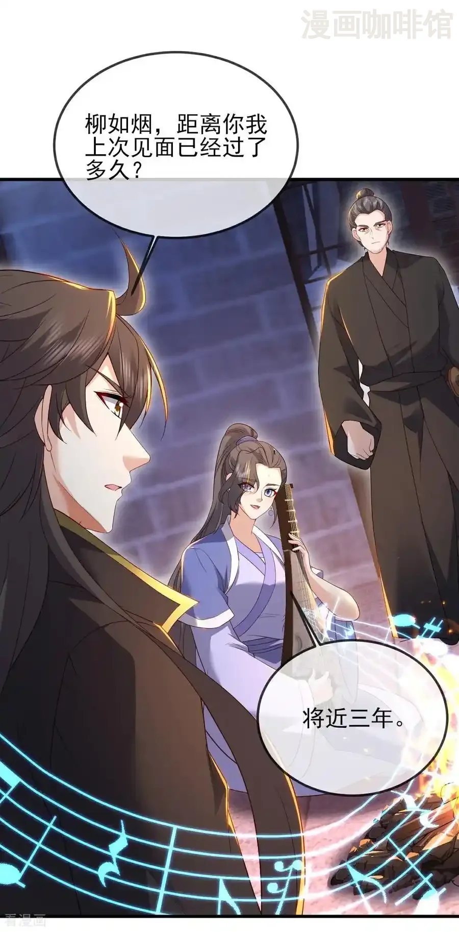 仙武帝尊 第580话 琴音 下拉式漫画 - 漫画咖啡馆 免费阅读 - Page 9