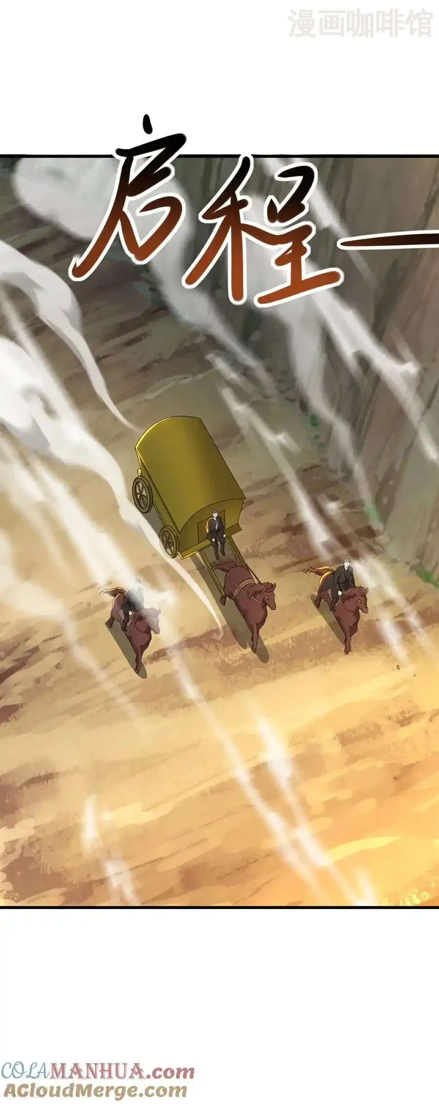 仙武帝尊 第580话 琴音 下拉式漫画 - 漫画咖啡馆 免费阅读 - Page 16