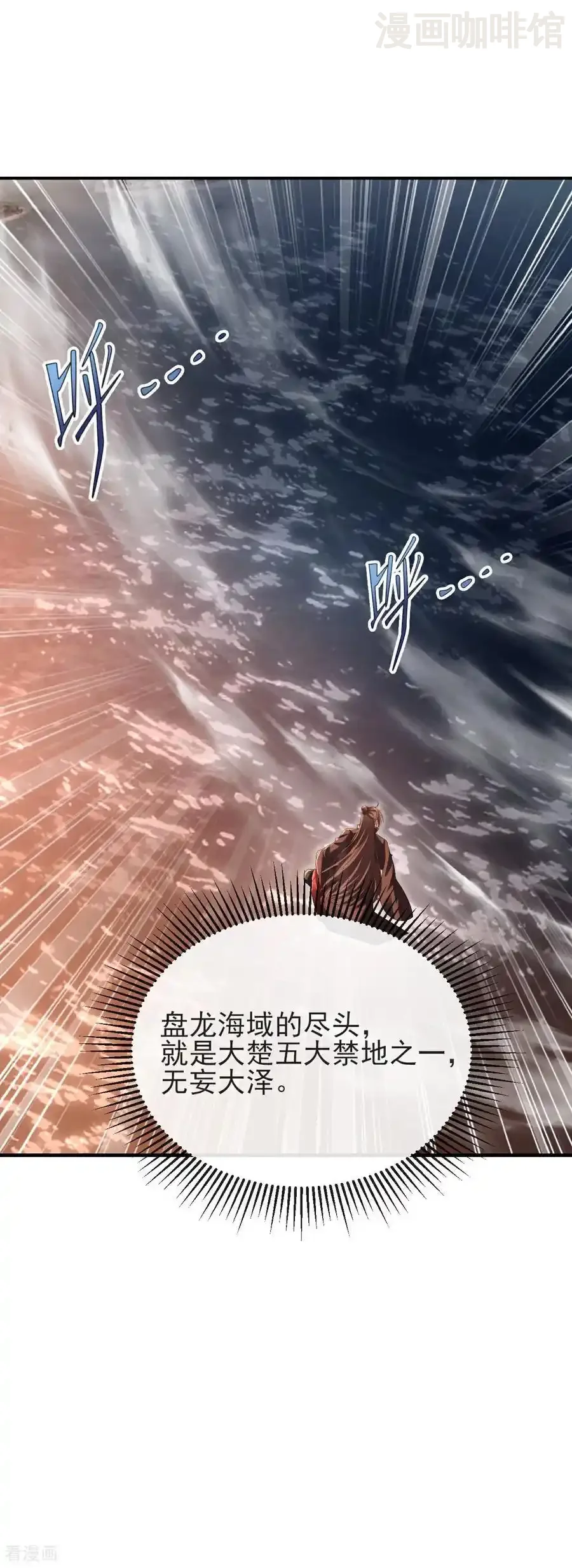 仙武帝尊 第569话 无妄大泽 下拉式漫画 - 漫画咖啡馆 免费阅读 - Page 6