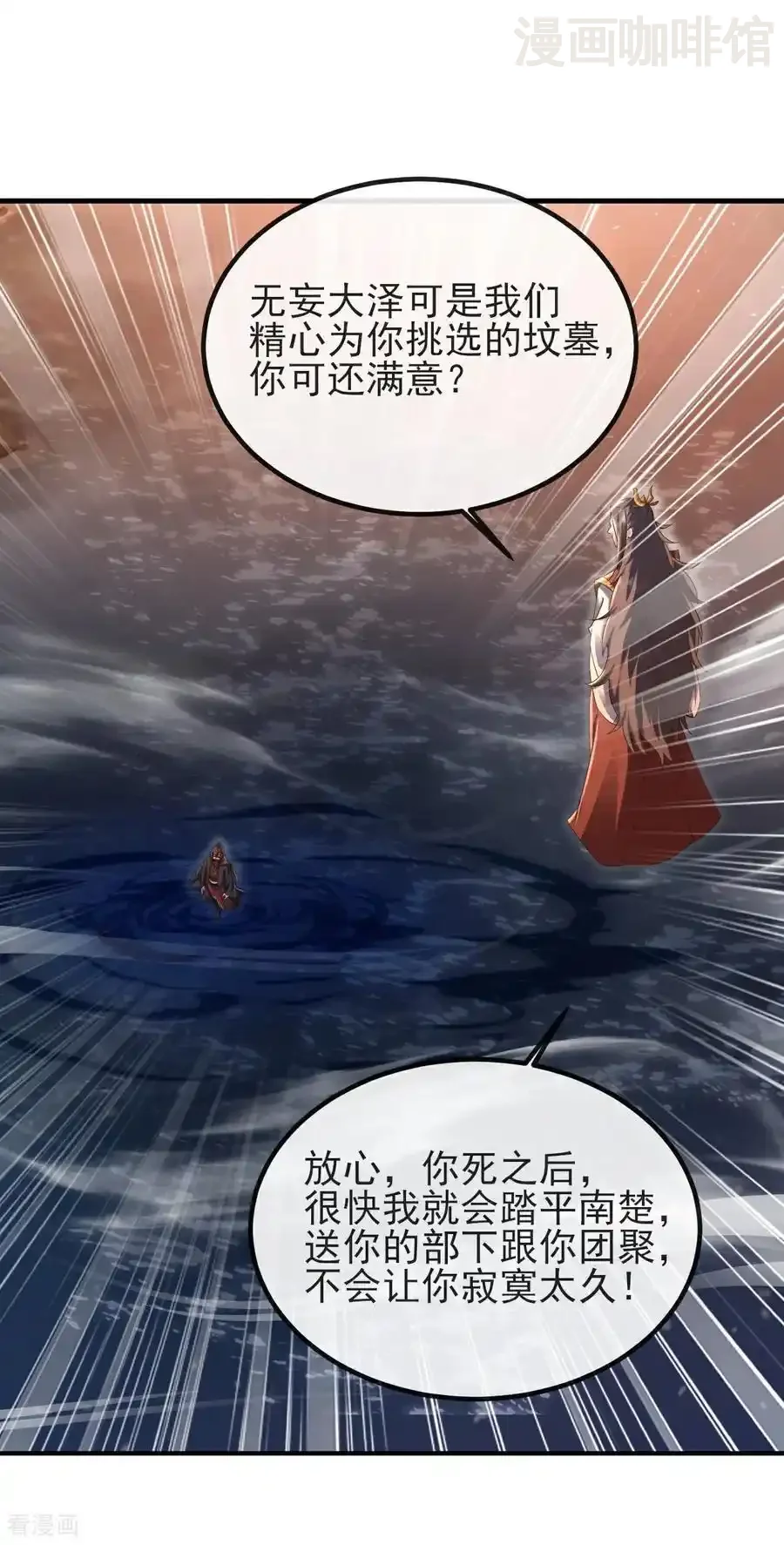 仙武帝尊 第569话 无妄大泽 下拉式漫画 - 漫画咖啡馆 免费阅读 - Page 9