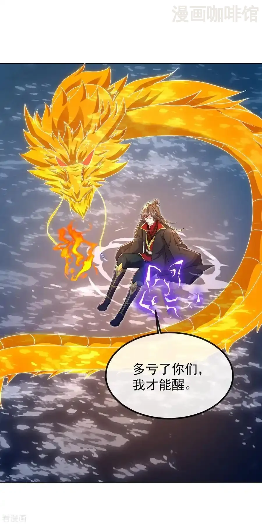 仙武帝尊 第569话 无妄大泽 下拉式漫画 - 漫画咖啡馆 免费阅读 - Page 51