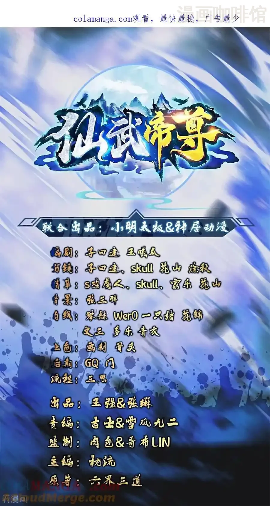 仙武帝尊 第767话 该醒悟的是你 下拉式漫画 - 漫画咖啡馆 免费阅读 - Page 1