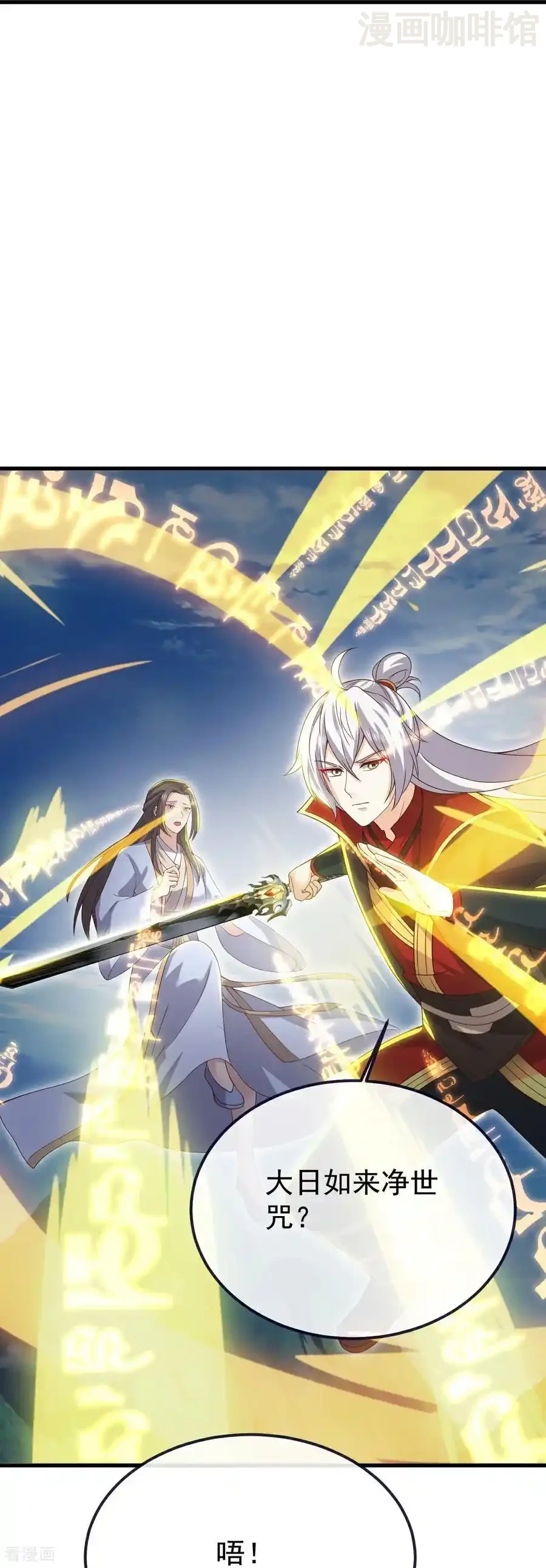 仙武帝尊 第767话 该醒悟的是你 下拉式漫画 - 漫画咖啡馆 免费阅读 - Page 17