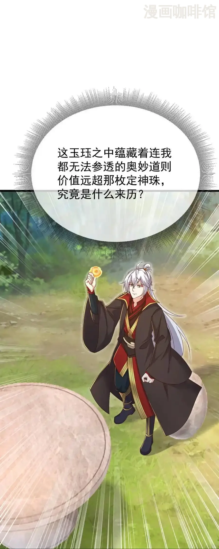 仙武帝尊 第623话 玉珏 下拉式漫画 - 漫画咖啡馆 免费阅读 - Page 17