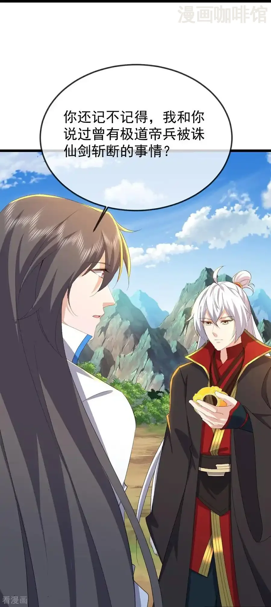 仙武帝尊 第623话 玉珏 下拉式漫画 - 漫画咖啡馆 免费阅读 - Page 45