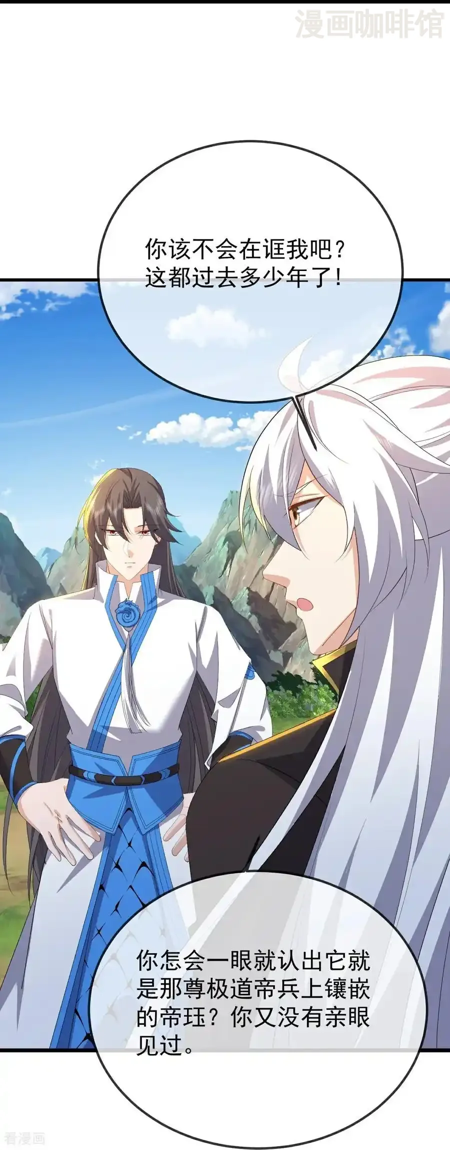 仙武帝尊 第623话 玉珏 下拉式漫画 - 漫画咖啡馆 免费阅读 - Page 48