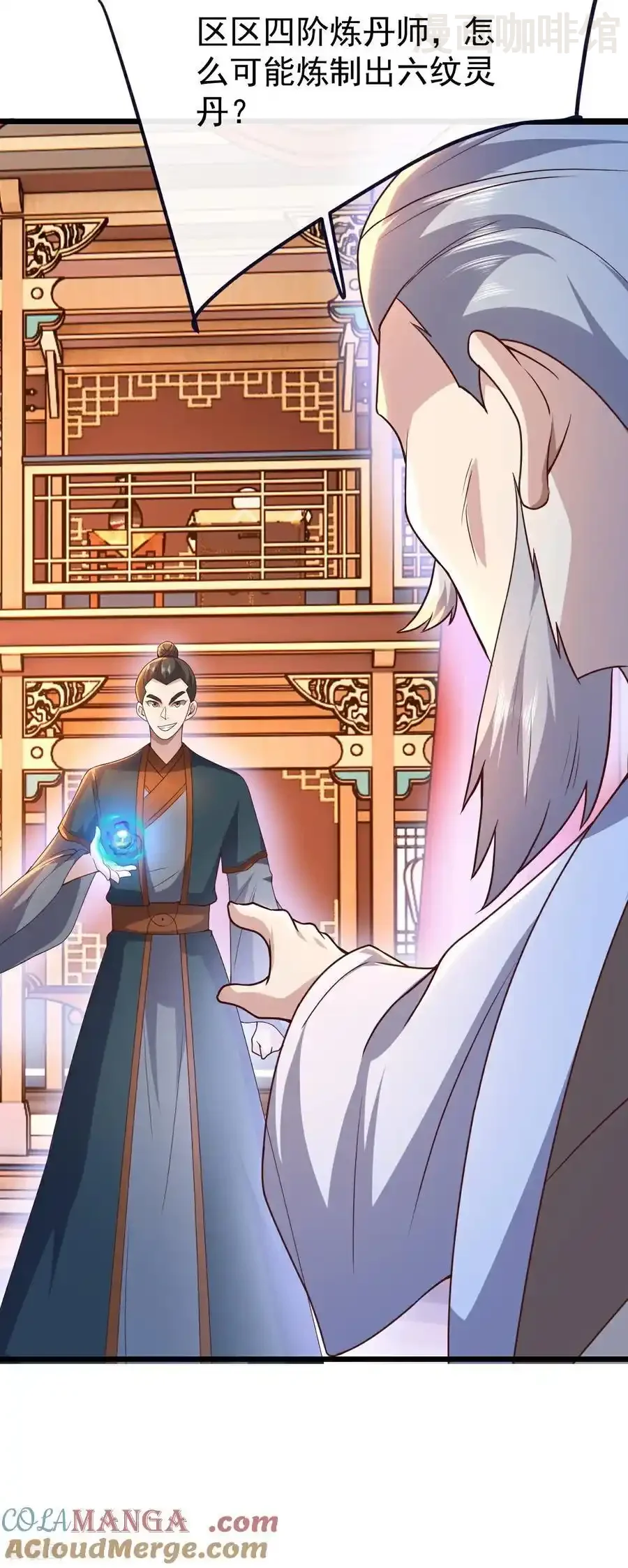 仙武帝尊 第782话 兽火化真火 下拉式漫画 - 漫画咖啡馆 免费阅读 - Page 16