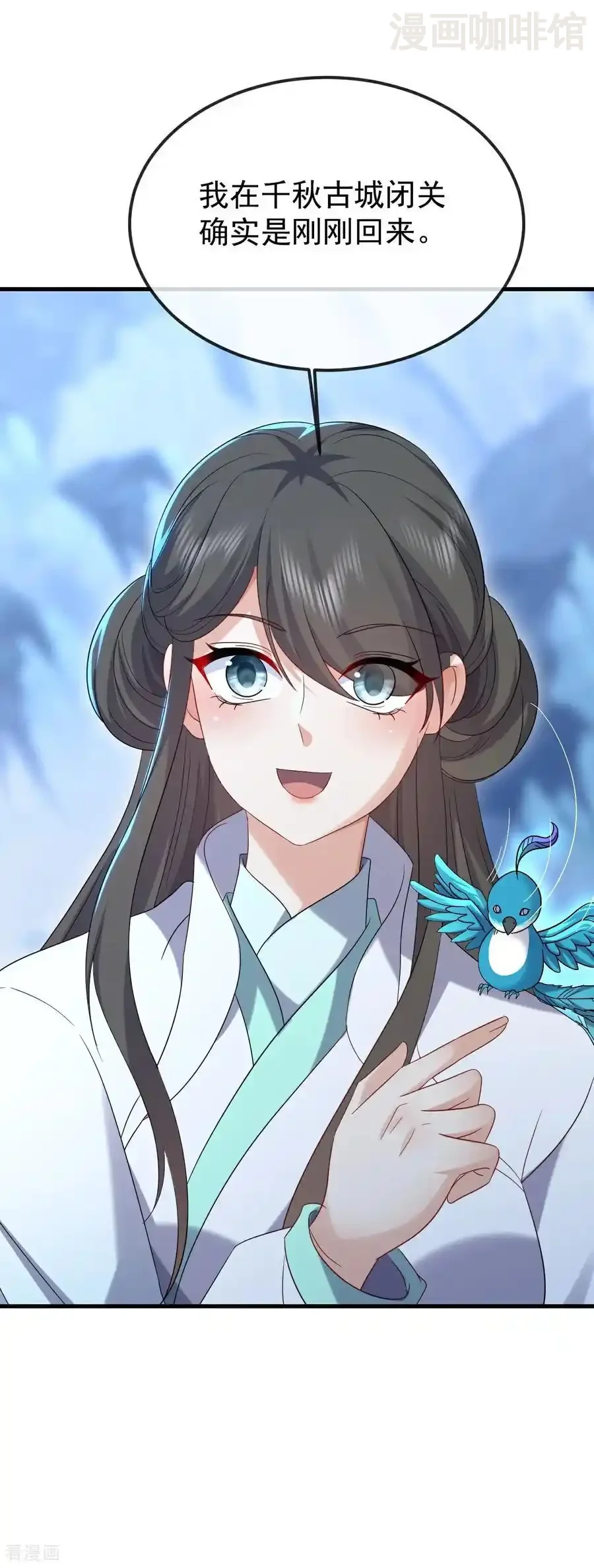 仙武帝尊 第598话 青鸾血脉 下拉式漫画 - 漫画咖啡馆 免费阅读 - Page 17