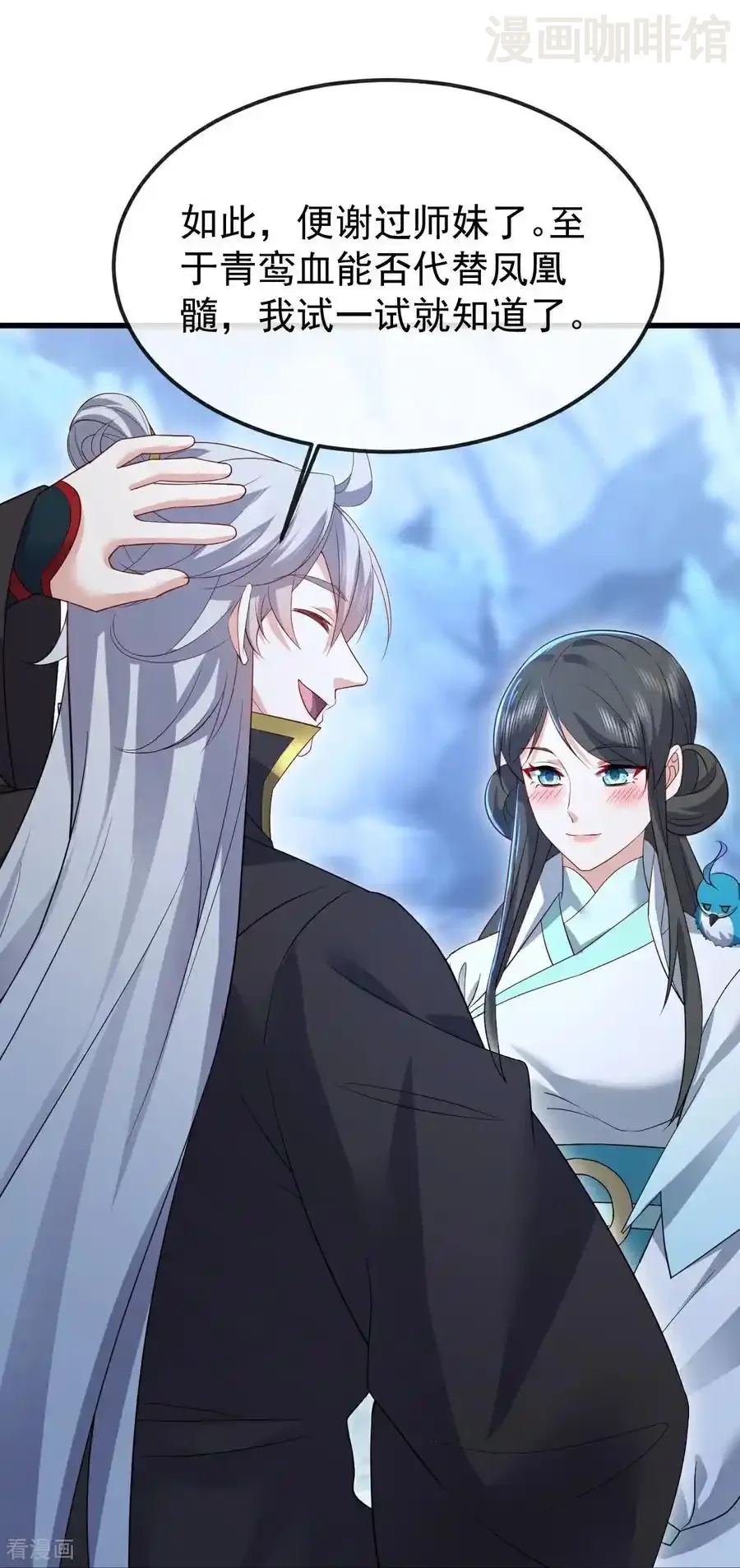 仙武帝尊 第598话 青鸾血脉 下拉式漫画 - 漫画咖啡馆 免费阅读 - Page 29