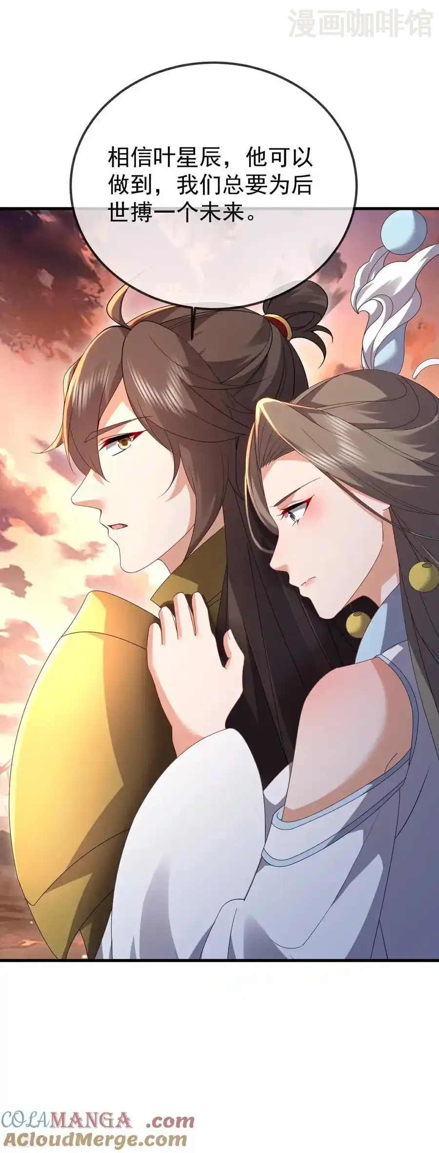 仙武帝尊 第619话 相信叶星辰 下拉式漫画 - 漫画咖啡馆 免费阅读 - Page 31