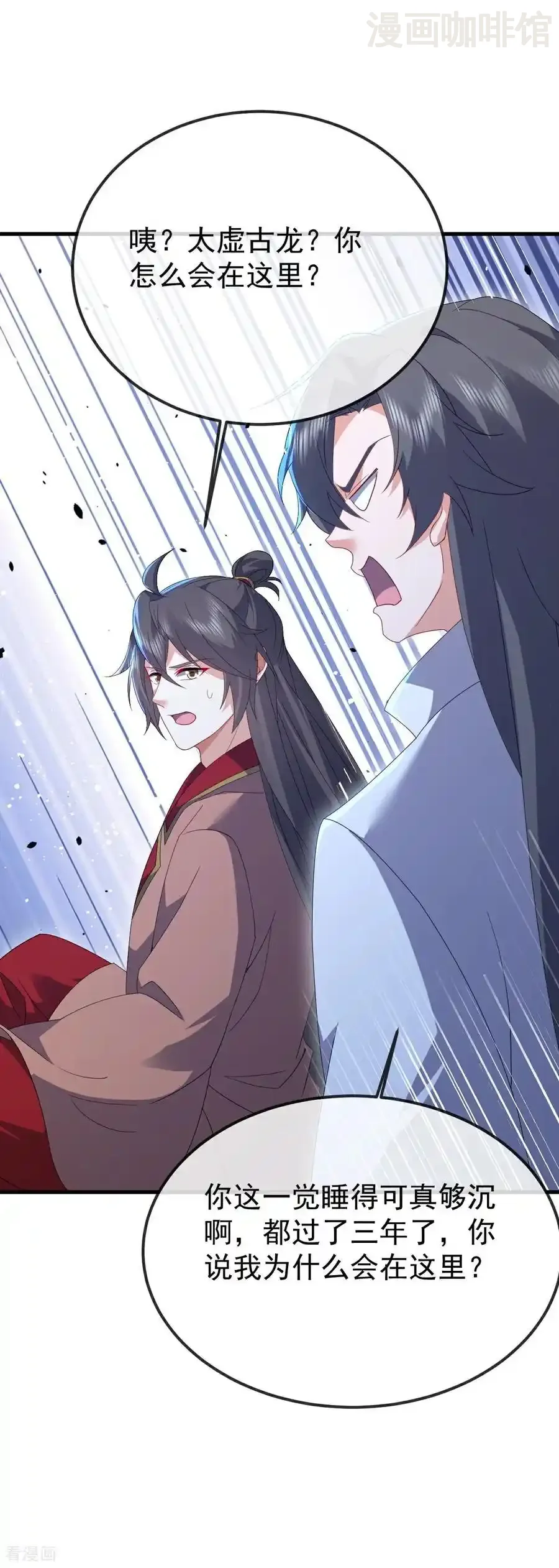 仙武帝尊 第619话 相信叶星辰 下拉式漫画 - 漫画咖啡馆 免费阅读 - Page 41