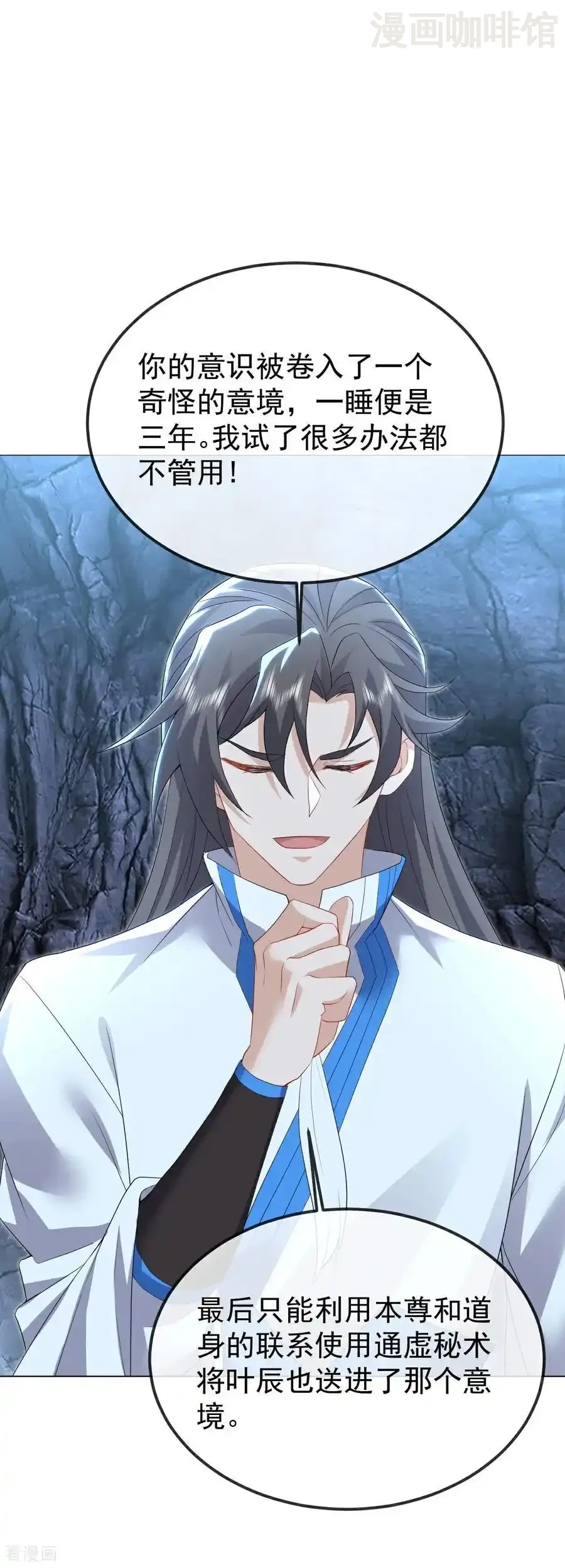 仙武帝尊 第619话 相信叶星辰 下拉式漫画 - 漫画咖啡馆 免费阅读 - Page 47