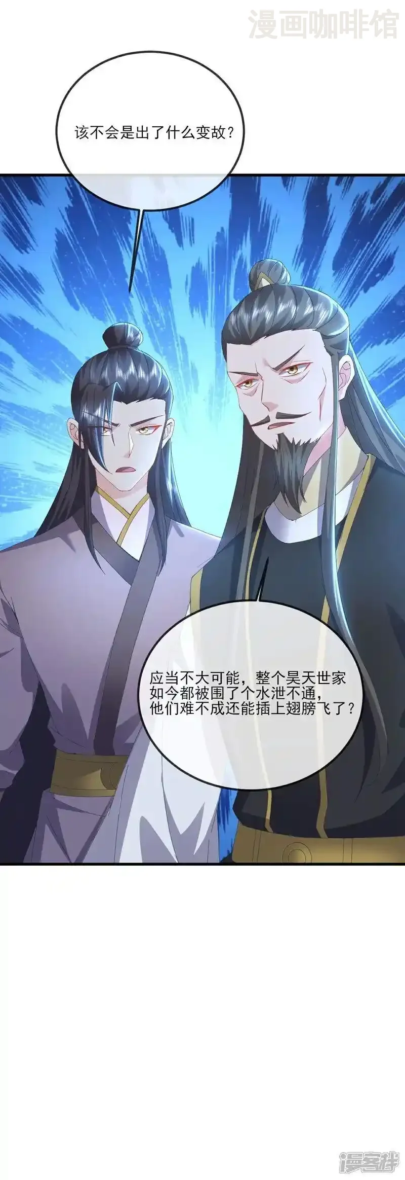 仙武帝尊 第541话 禁制启动 下拉式漫画 - 漫画咖啡馆 免费阅读 - Page 6