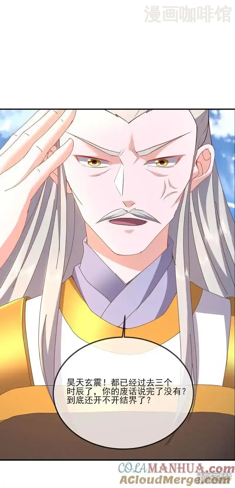 仙武帝尊 第541话 禁制启动 下拉式漫画 - 漫画咖啡馆 免费阅读 - Page 7