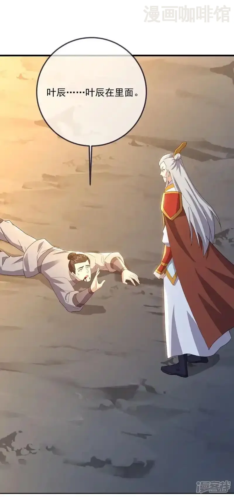 仙武帝尊 第541话 禁制启动 下拉式漫画 - 漫画咖啡馆 免费阅读 - Page 39