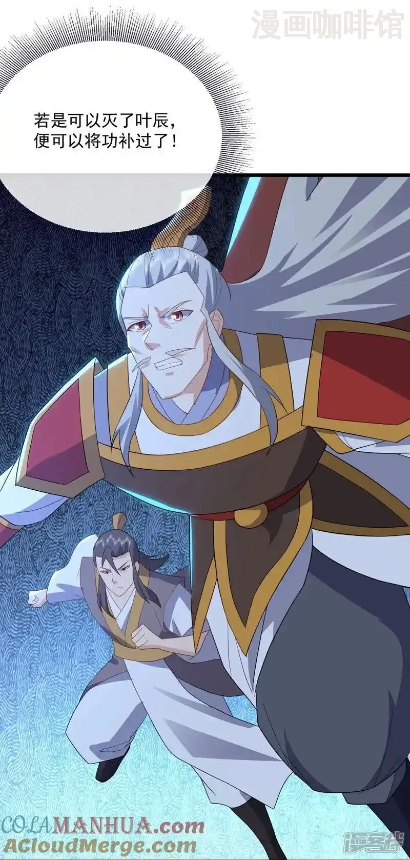 仙武帝尊 第541话 禁制启动 下拉式漫画 - 漫画咖啡馆 免费阅读 - Page 40