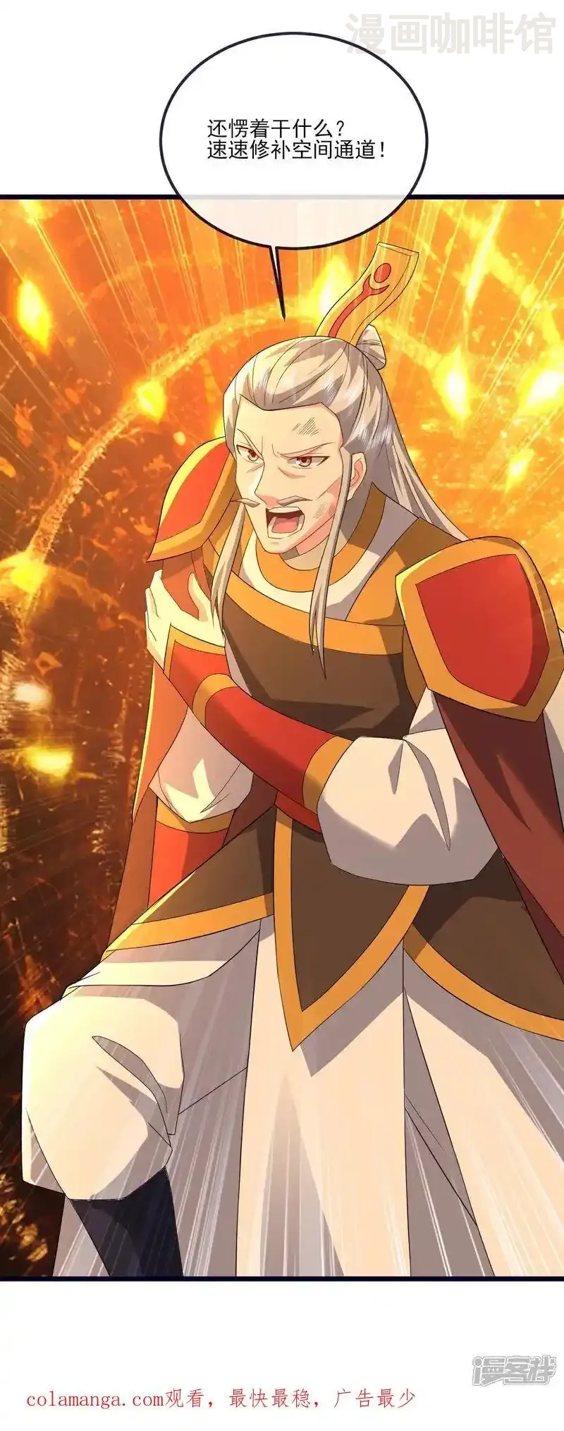 仙武帝尊 第541话 禁制启动 下拉式漫画 - 漫画咖啡馆 免费阅读 - Page 57