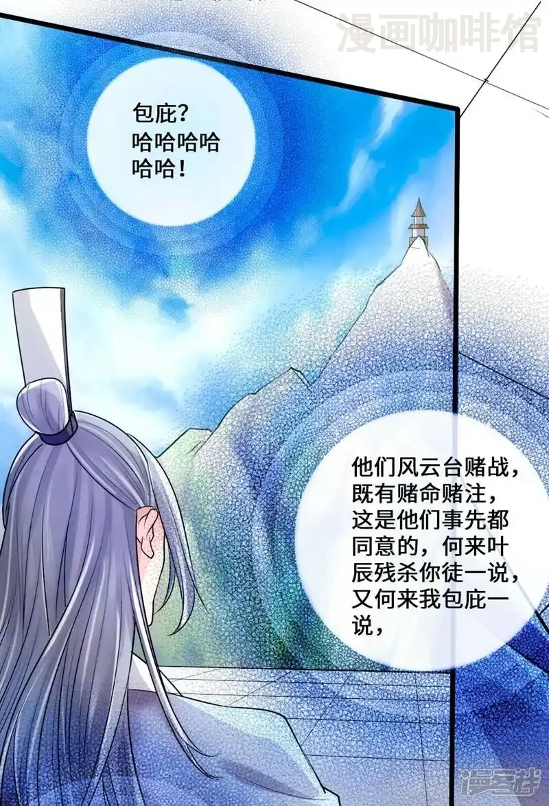 仙武帝尊 第15话 一战成名 下拉式漫画 - 漫画咖啡馆 免费阅读 - Page 2