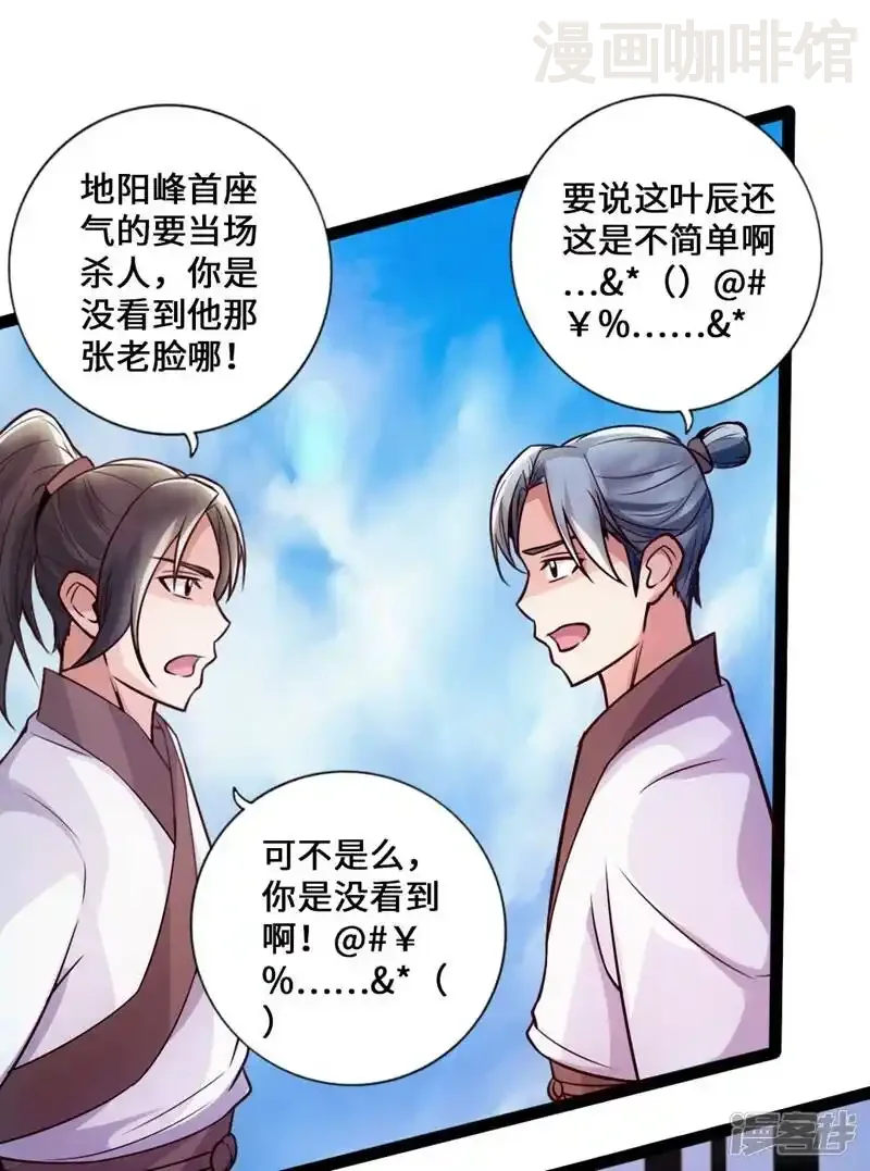 仙武帝尊 第15话 一战成名 下拉式漫画 - 漫画咖啡馆 免费阅读 - Page 10
