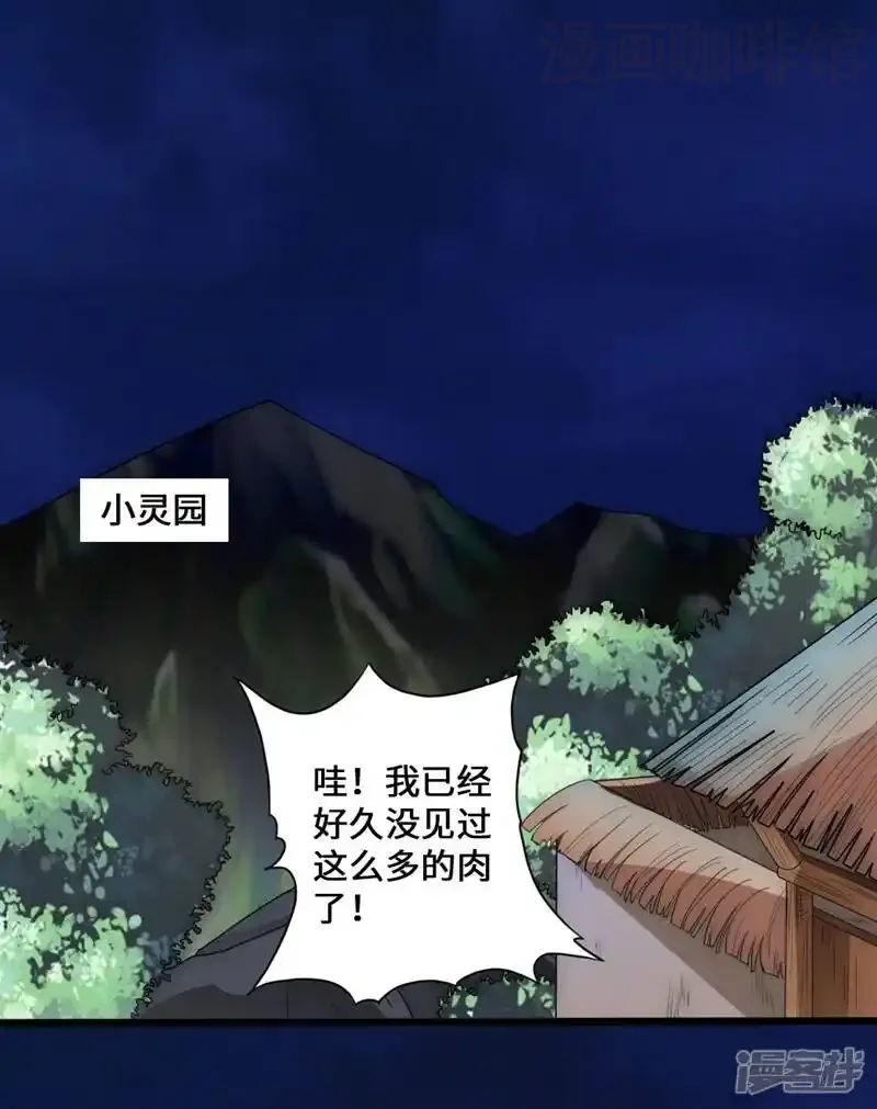 仙武帝尊 第15话 一战成名 下拉式漫画 - 漫画咖啡馆 免费阅读 - Page 18