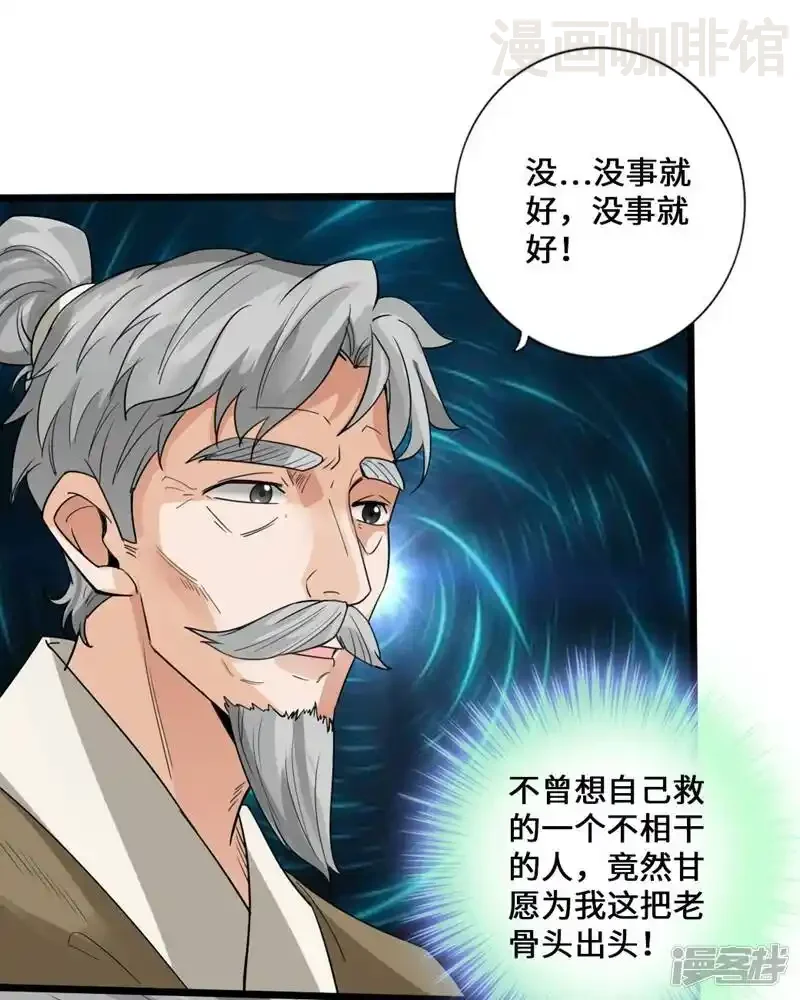 仙武帝尊 第15话 一战成名 下拉式漫画 - 漫画咖啡馆 免费阅读 - Page 21